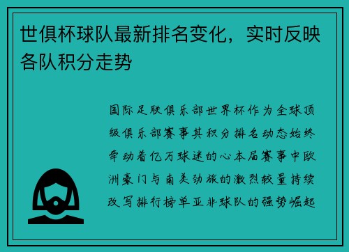 世俱杯球队最新排名变化，实时反映各队积分走势